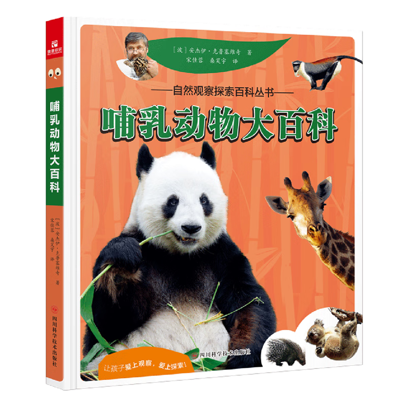 【新华书店】哺乳动物大百科 正版包邮