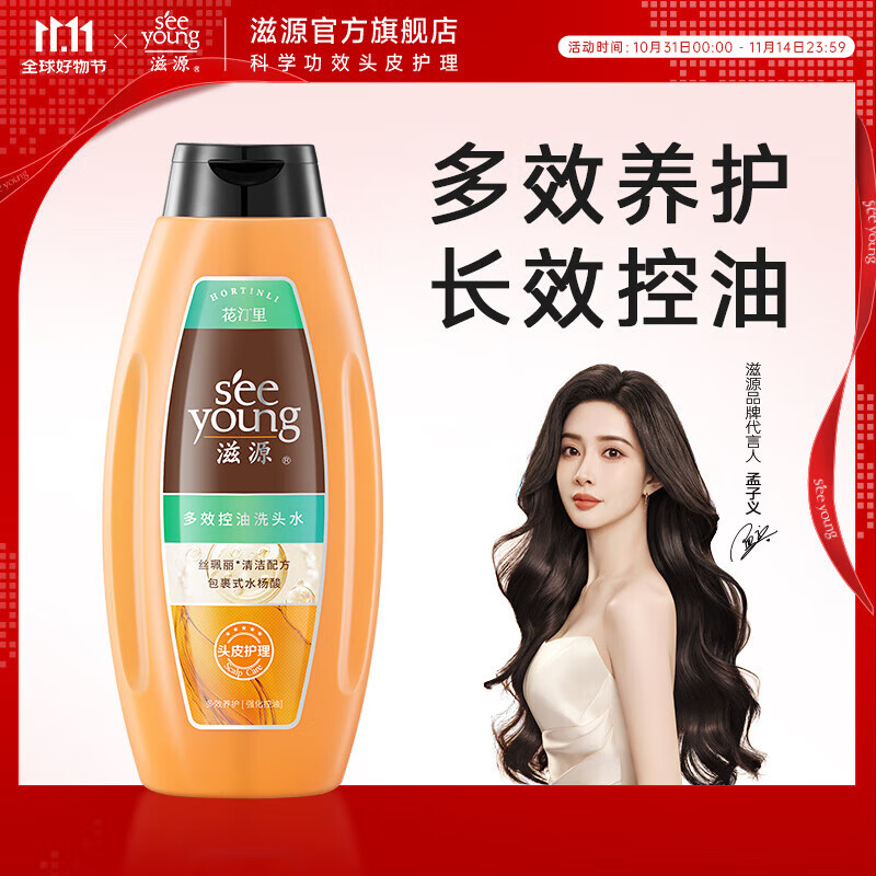 滋源洗发水护发素多效修护抚平干枯毛躁滋养柔顺 多效控油洗发水 200ml*1瓶