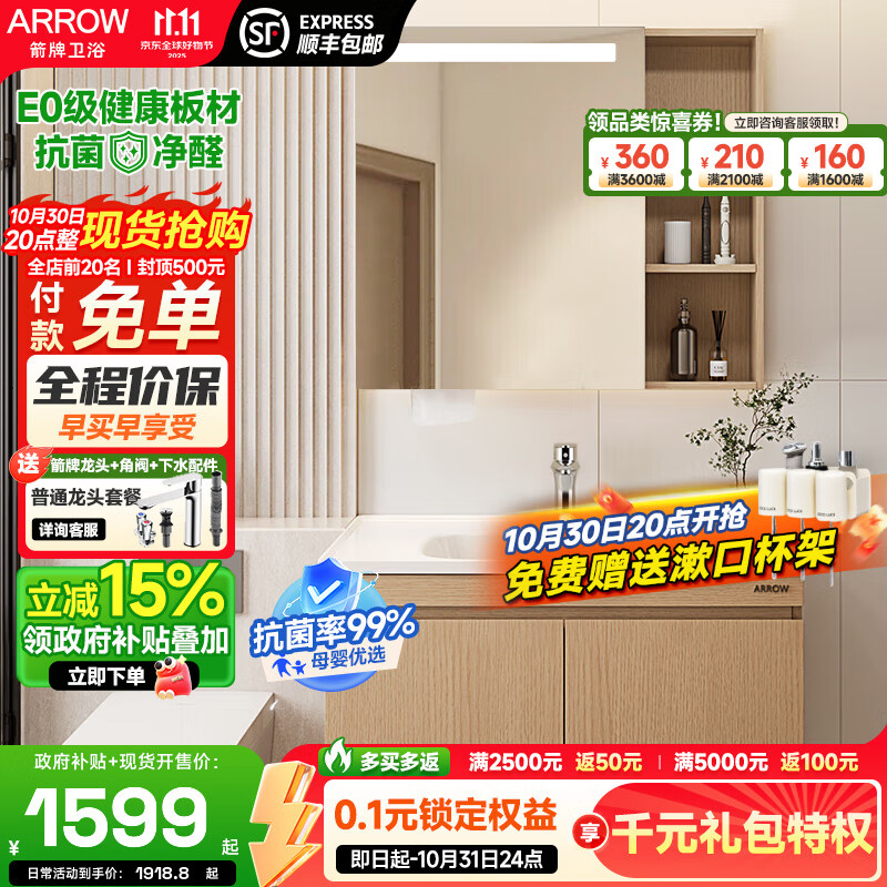 箭牌原木风浴室柜组合陶瓷一体盆智能镜柜洗漱台洗手盆洗漱台美妆镜 原木色/智能感应/抽拉龙头80cm