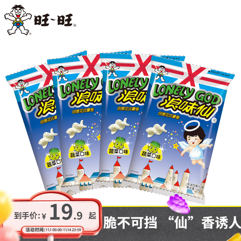 旺旺 浪味仙卡兹脆4包组合装 经典美味酥脆解馋休闲零食花式薯卷 [4包]280g田园蔬菜味