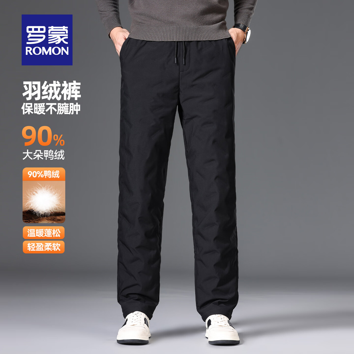 先领101-50补贴巻 罗蒙 男士冬季轻盈保暖羽绒裤 到手69亓，持久保暖 挺阔有型 - 线报酷
