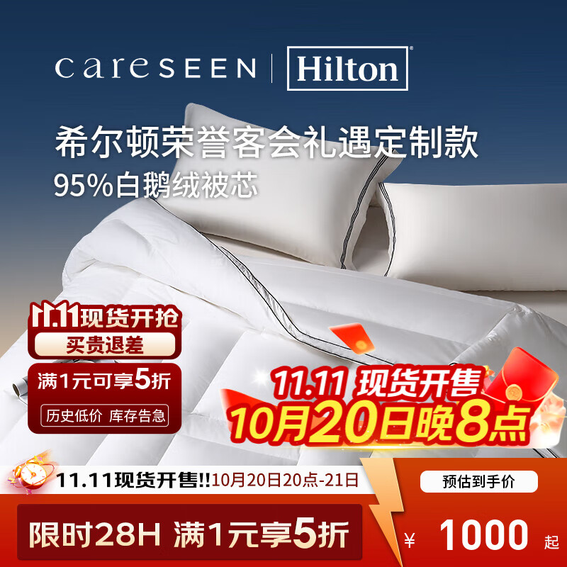 康尔馨【希尔顿95白鹅绒被】五星级酒店120支成人家用春秋冬保暖羽绒被 冬被-希尔顿荣誉会客定制款 150cm*210cm