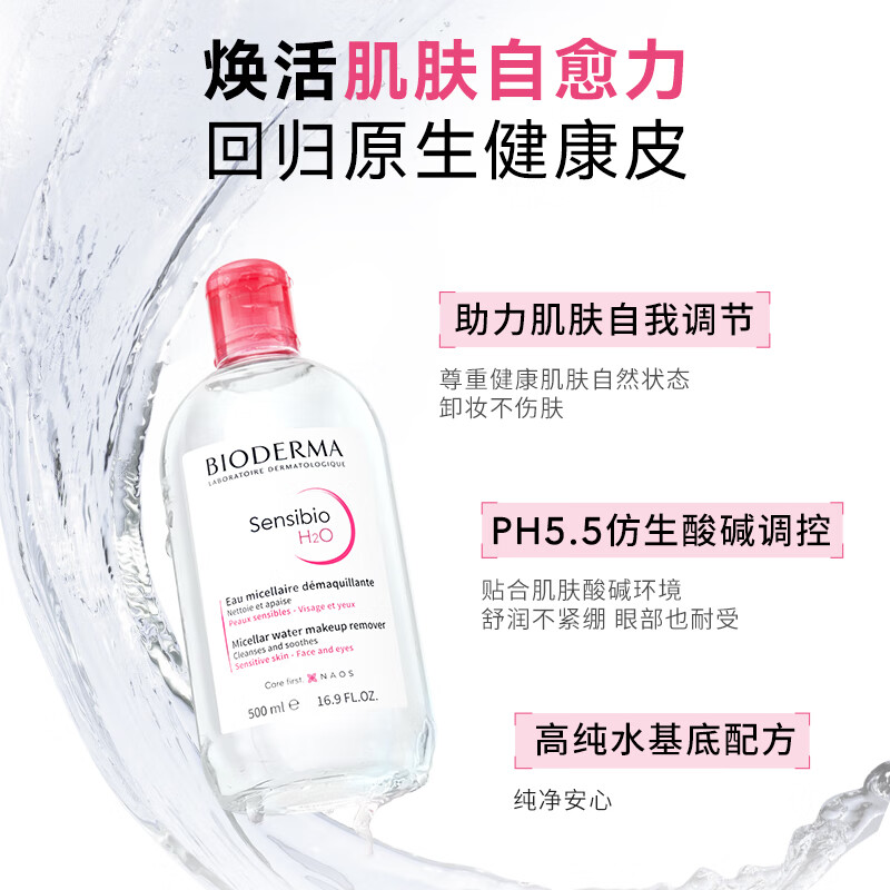 BIODERMA【官方正品】贝德玛送礼物爆款舒妍洁肤液卸妆水敏感肌清洁 粉水500ml+舒妍洁面200ml