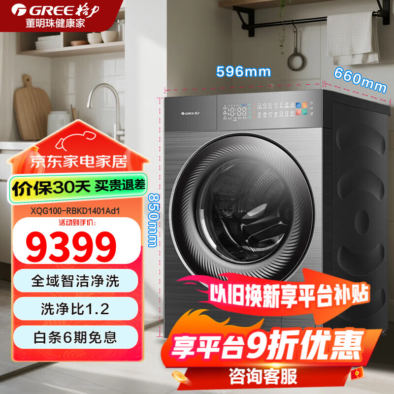 格力（GREE）如悦热泵洗烘护一体机洗衣机10kg 洗净比1.2 37℃体感柔烘 一级能效 变频电机 蒸汽分子干洗 XQG100-RBKD1401Ad1 珍珠黑