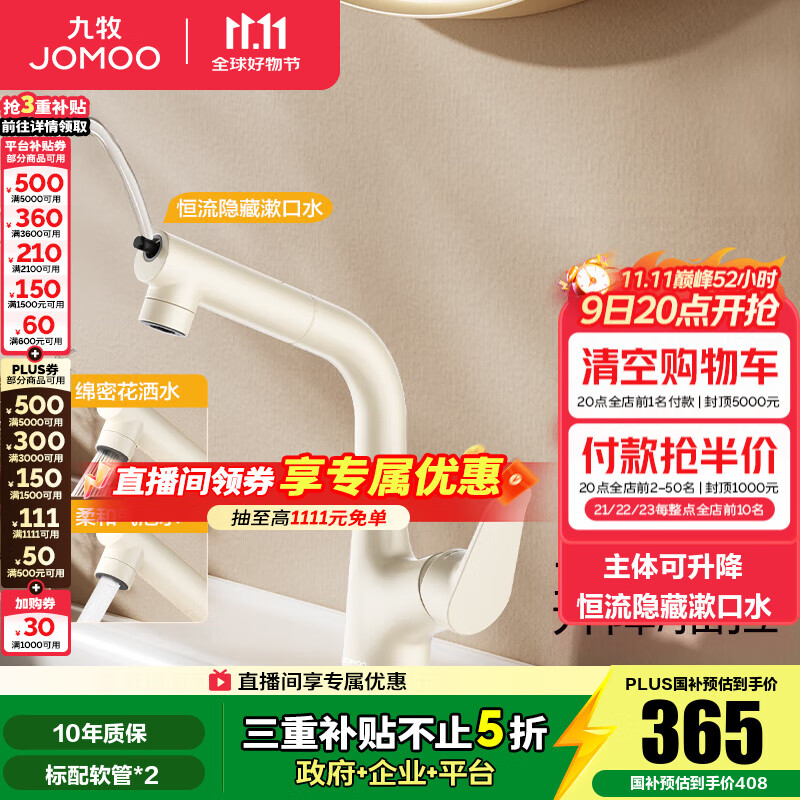 九牧（JOMOO）冷热洗脸盆面盆水龙头升降抽拉式双水花漱口水卫生间洗手盆浴室柜 【升降抽拉】32810奶白-新品