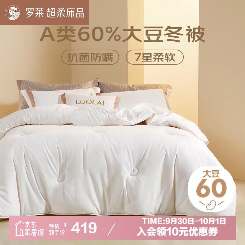 羅萊家紡 被子被芯 60%大豆蛋白纖維春秋冬季保暖被芯 凈重7.4斤