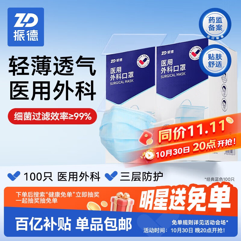 振德一次性医用外科口罩 独立包装立体透气夏季防晒防粉尘 蓝色100只
