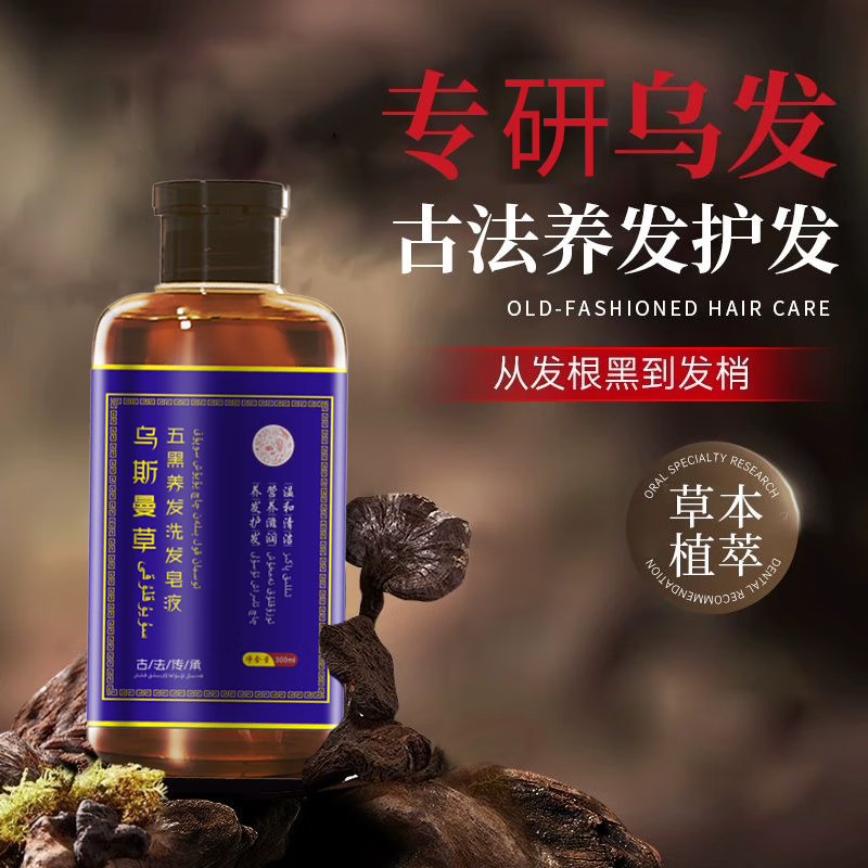 乌斯曼草五黑洗发水乌斯曼草官方旗舰店乌斯曼草侧柏叶何首乌洗发皂洗头膏 乌斯曼草洗发水(300ml/盒)*3