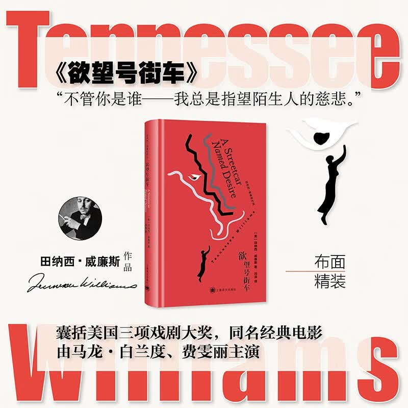 欲望号街车 田纳西·威廉斯作品 [美]田纳西·威廉斯 著 冯涛 译 代表作 普利策奖 欲望号街车 正版