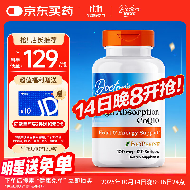 Doctor&#039;s best辅酶Q10软胶囊护心脏备孕提32%吸收含黑胡椒100mg*120粒 多特倍斯