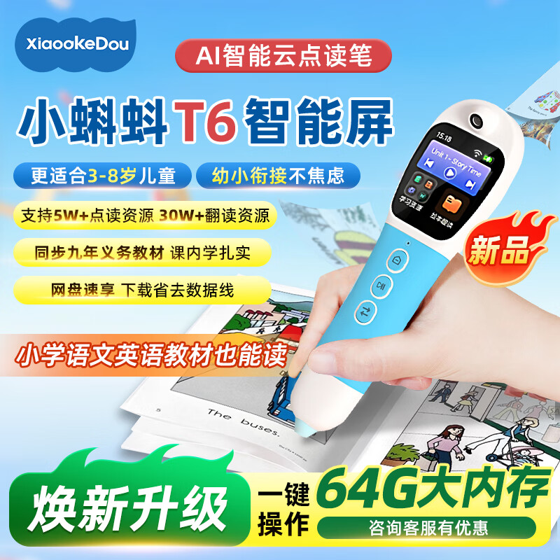 幼学小蝌蚪点读笔t6-64g幼儿童早教小学生raz威廉海尼曼英语专用幼学毛毛虫 【惊喜升级】T6-64G大内存版
