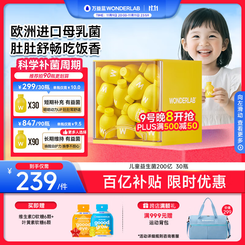 万益蓝（WONDERLAB）儿童益生菌小黄瓶双歧杆菌肠胃200亿婴幼儿基础款200亿1-6岁 30瓶