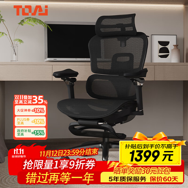 TOAI拓艾E1pro人体工学椅家用电脑椅办公椅电竞椅人工力学座椅老板椅