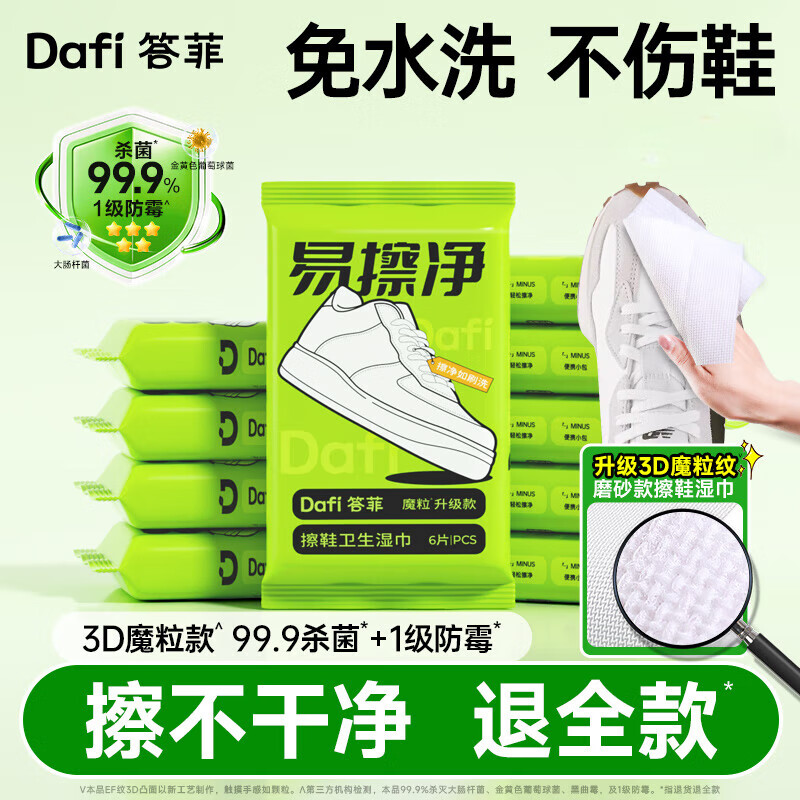 答菲擦鞋湿巾专用免洗去污神器刷鞋洗鞋易擦净小白鞋清洁湿纸巾 5包【30抽】小白鞋湿巾