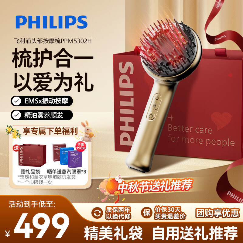 飞利浦（PHILIPS）头皮智能按摩梳 滋养养发育发精油护理柔顺头部按摩器国庆节送长辈男女友新年生日礼物5302H