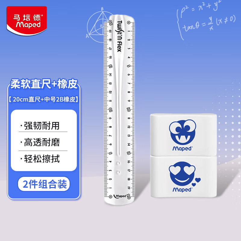 马培德Maped 20cm 柔软直尺+中号2B洁净橡皮  学生文具开学礼物