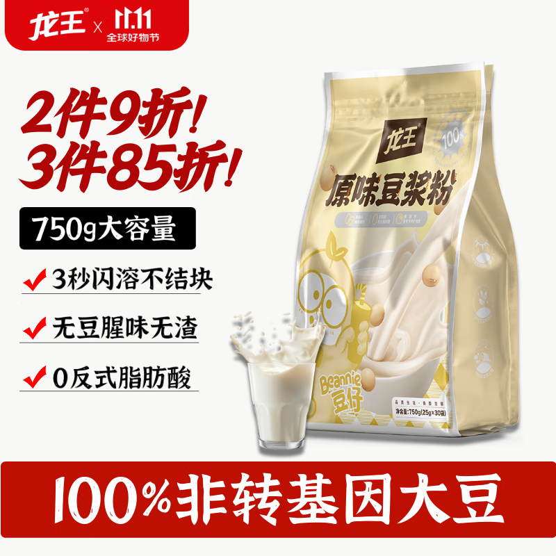 龙王豆浆粉原味750克学生营养早餐冲饮高蛋白25g*30条独立包装代餐