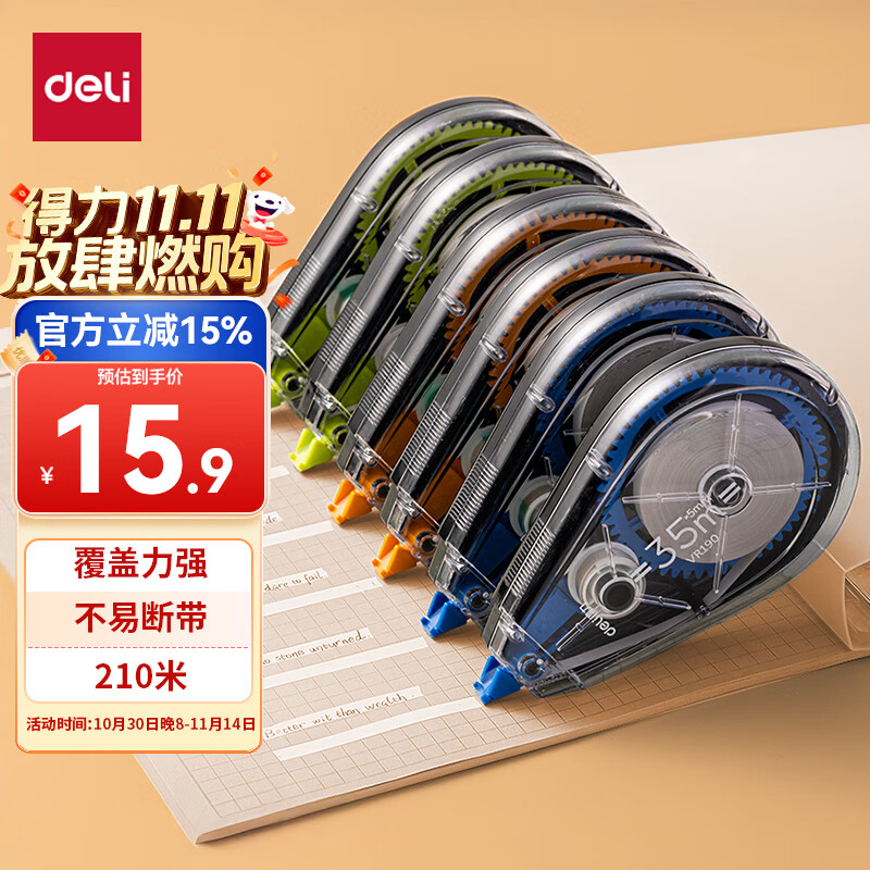 得力（deli）【全网低价】210米酷黑修正带 超长涂改带加大容量开学文具顺滑改正带 6个装/VR190修正带开学必备