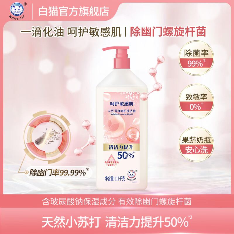 白猫天然苏打洗洁精1.1kg 7.9元 - 线报酷 白猫天然苏打洗洁精1.1kg 7.9元 - 线报酷
