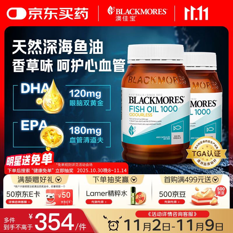 澳佳宝Blackmores深海鱼油Omega3含DHA EPA易吸收400粒/瓶*2中老年
