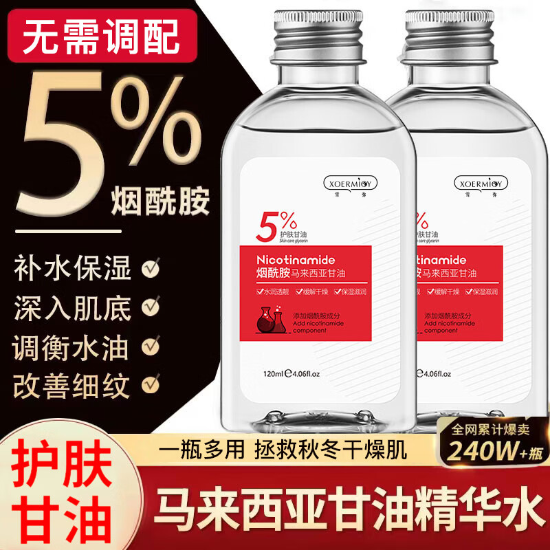 GINBI烟酰胺马来西亚甘油精华油滋润保湿男女全身可用防干裂粗糙不油腻 马来西亚甘油120mlx3瓶