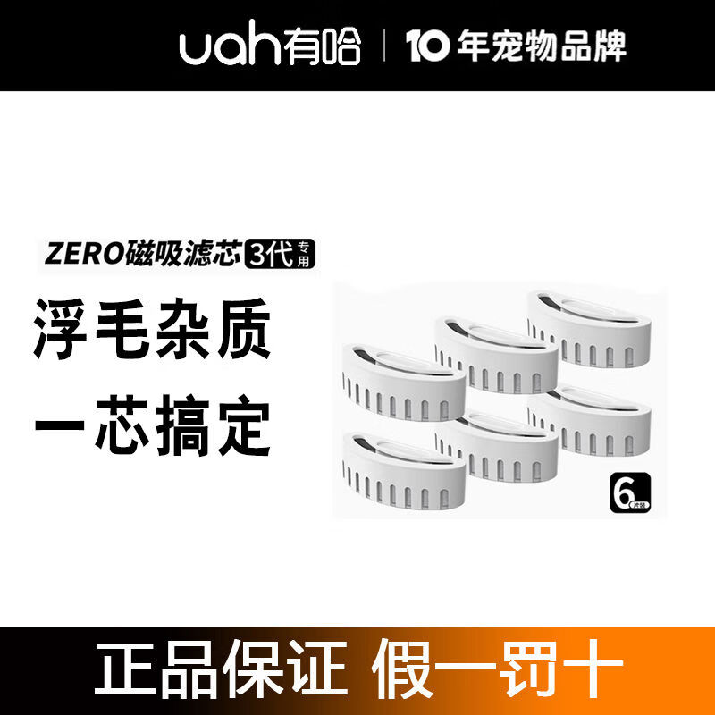 有哈宠物无线智能饮水机滤芯6片装猫咪狗狗自动喂水器3代滤芯 uha三代滤芯6片