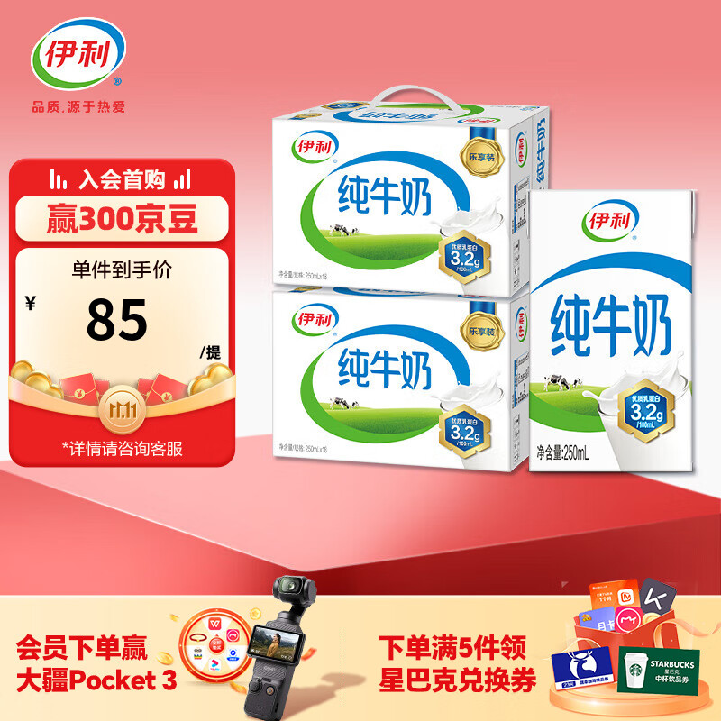 伊利  纯牛奶250ml*18盒*2箱