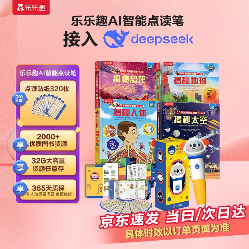 乐乐趣小火箭AI智能点读笔揭秘翻翻科普书（4册） 5-9岁科普启蒙故事绘本 恐龙+太空+人体+地球    省钱卡 早教发声书 点读书