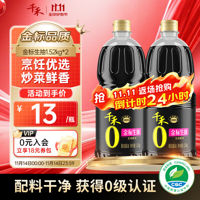 千禾金标生抽1.52kg*2瓶