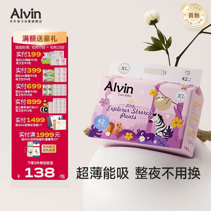 艾薇儿Alvin小探险家超柔轻薄拉拉裤XL码42片柔软亲肤干爽薄款透气夏天