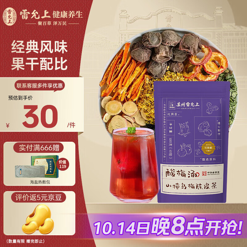 酸梅汤原料包12g*10袋