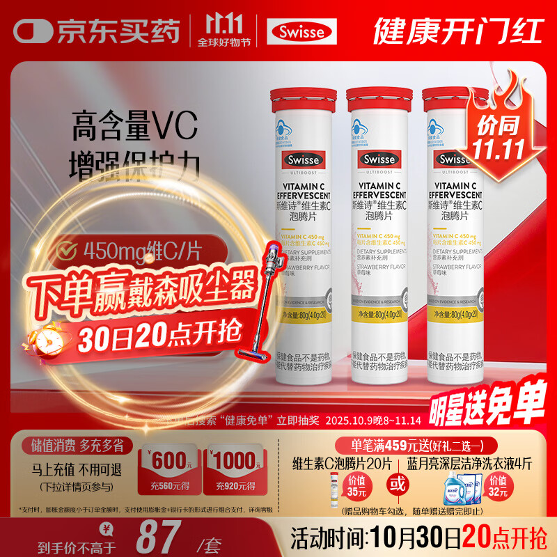 Swisse斯维诗 维生素C泡腾片 增强保护力 促进铁钙吸收 蓝帽认证 20片*3