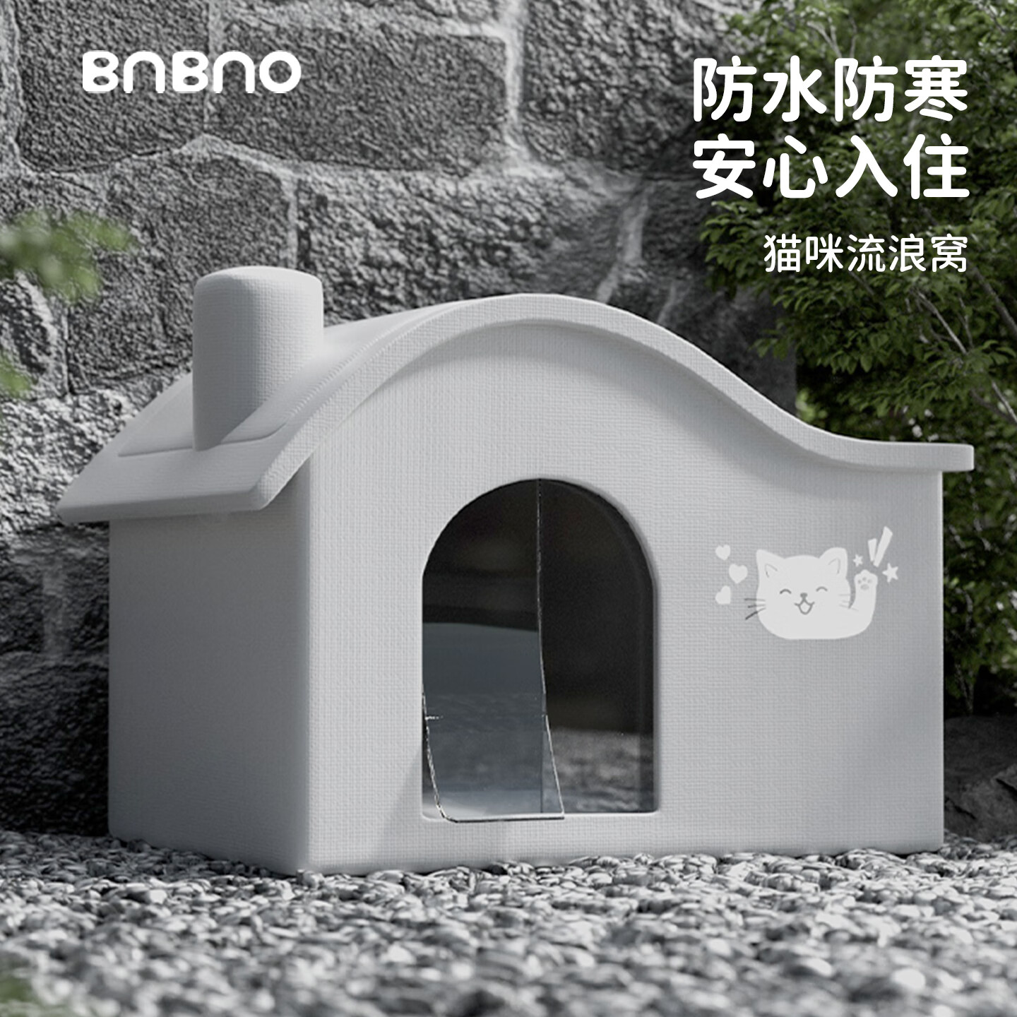 BNBNO流浪猫窝冬天保暖封闭安全感冬季睡窝猫咪床防寒四季通用宠物猫垫