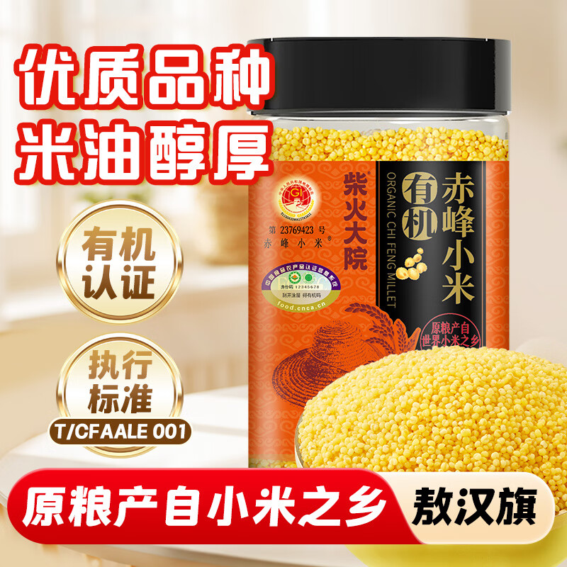 柴火大院 有机赤峰黄小米 450g 内蒙古敖汉旗 小米 五谷杂粮粗粮 早餐