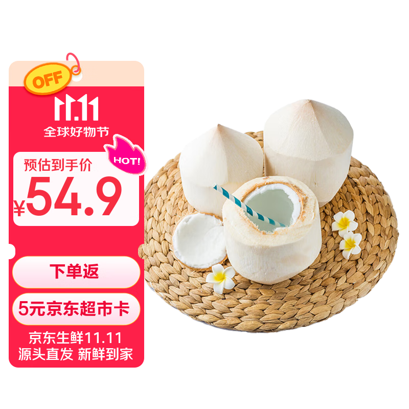 京鲜生泰国进口椰青 9个装 大果单果900g+ 水果 送礼 源头直发包邮 