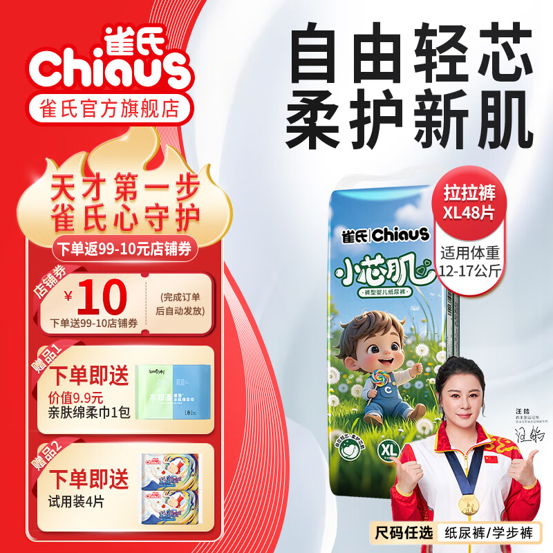 雀氏小芯肌嬰兒紙尿褲超薄透氣 拉拉褲XL碼52片【含贈(zèng)4片玩彩派便攜裝】
