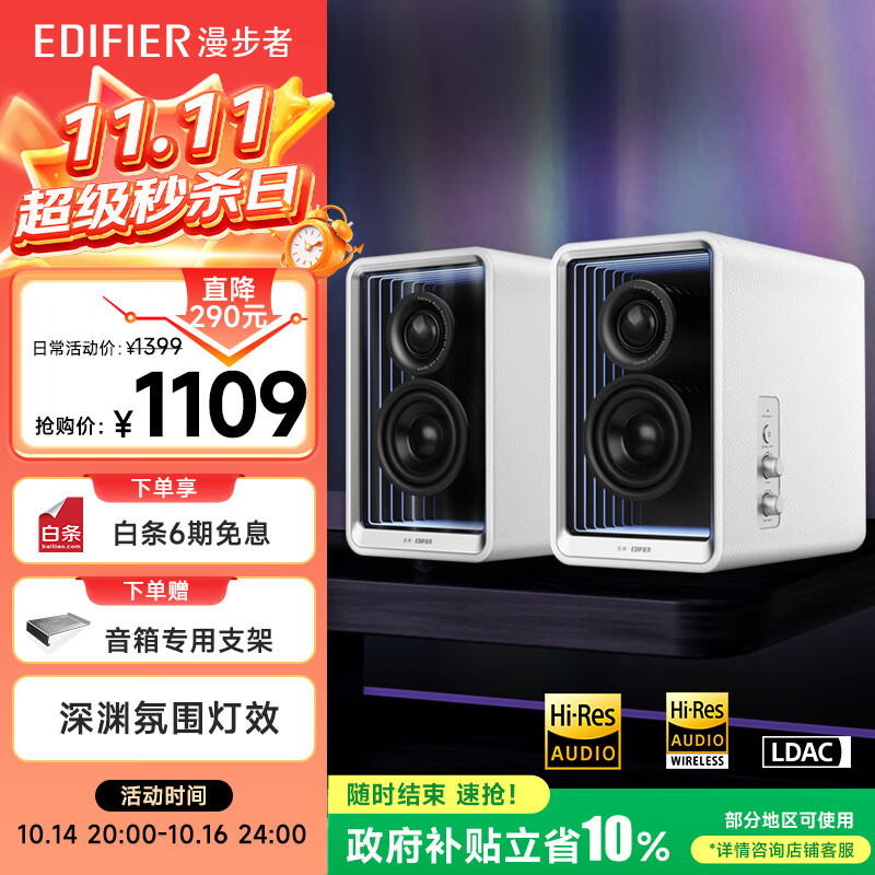 漫步者（EDIFIER）Halo 2.0 深渊监听音箱 蓝牙电脑音响 桌面音响 电视音响 破晓白 高保真 家用 礼物