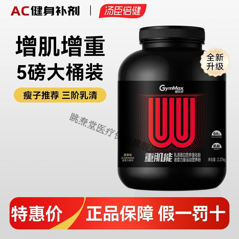健樂多增肌粉瘦人增重增肌1磅乳清蛋白質(zhì)助力健身健肌粉運(yùn)動(dòng)增胖 香草味 5磅 增肌粉