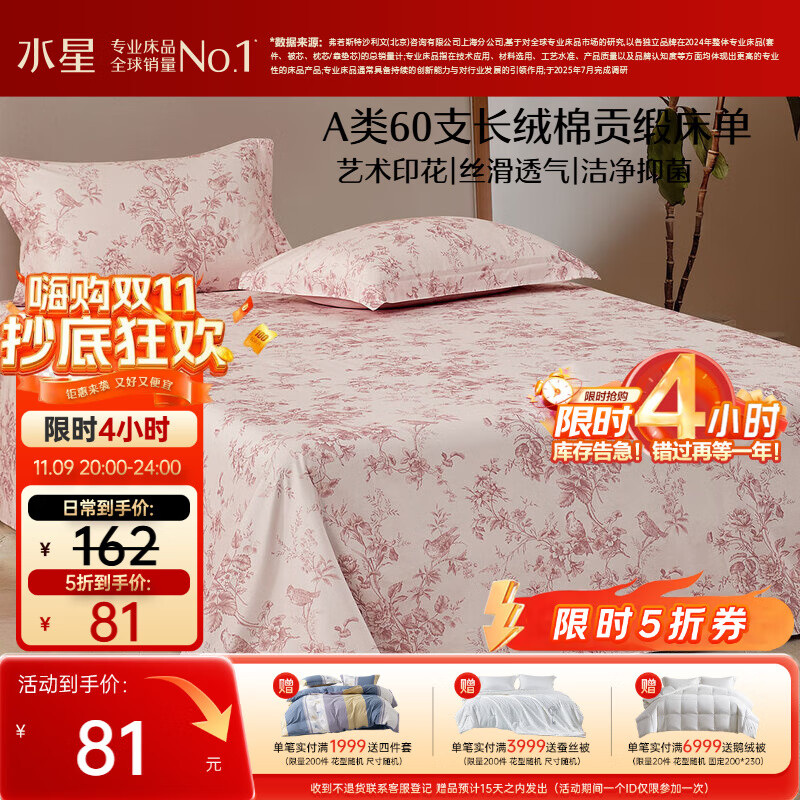 水星家纺床单纯棉100%全棉60支长绒棉贡缎A类抑菌被单床垫保护套240x245