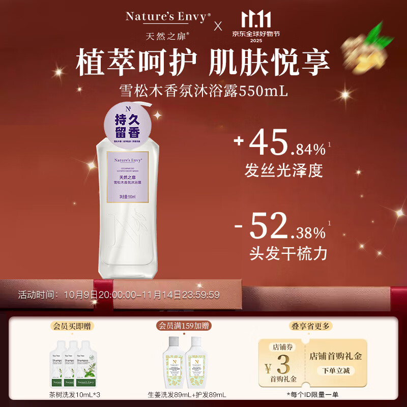 天然之扉（AOG Naturals）【扉繁系列】雪松木香氛沐浴露550mL 清爽去垢保湿留香男女通用