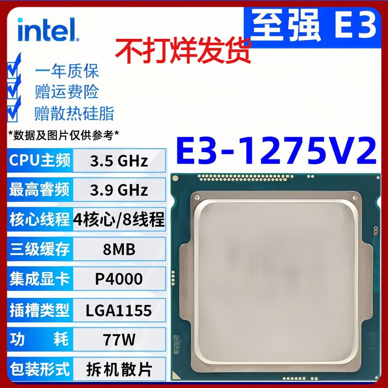 英特尔【拆机散片】至强xeno E3 1230 V2 1231 V3 1240 1271 1280cpu E3 1275 V2[拆机]