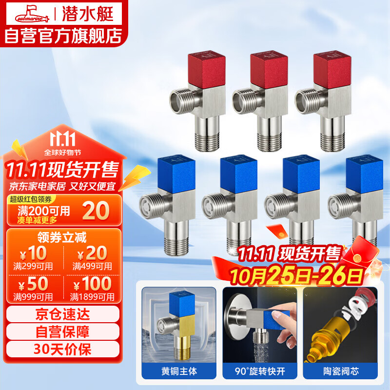 潜水艇（Submarine）铜镀镍拉丝角阀7件套餐 铜拉丝标准4分陶瓷阀芯 三角阀 八字阀