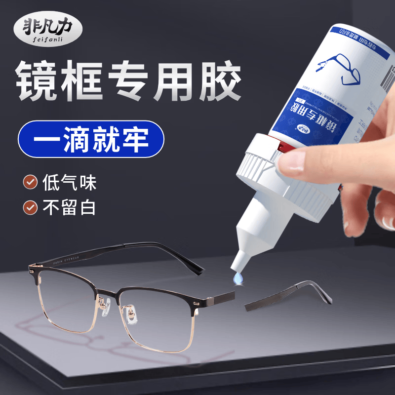 非凡力强力胶水粘眼镜框专用修复硬塑料树脂眼镜腿架断裂修复万能胶 【高效套装】镜框胶+解胶剂+针头 无规格 京东折扣/优惠券