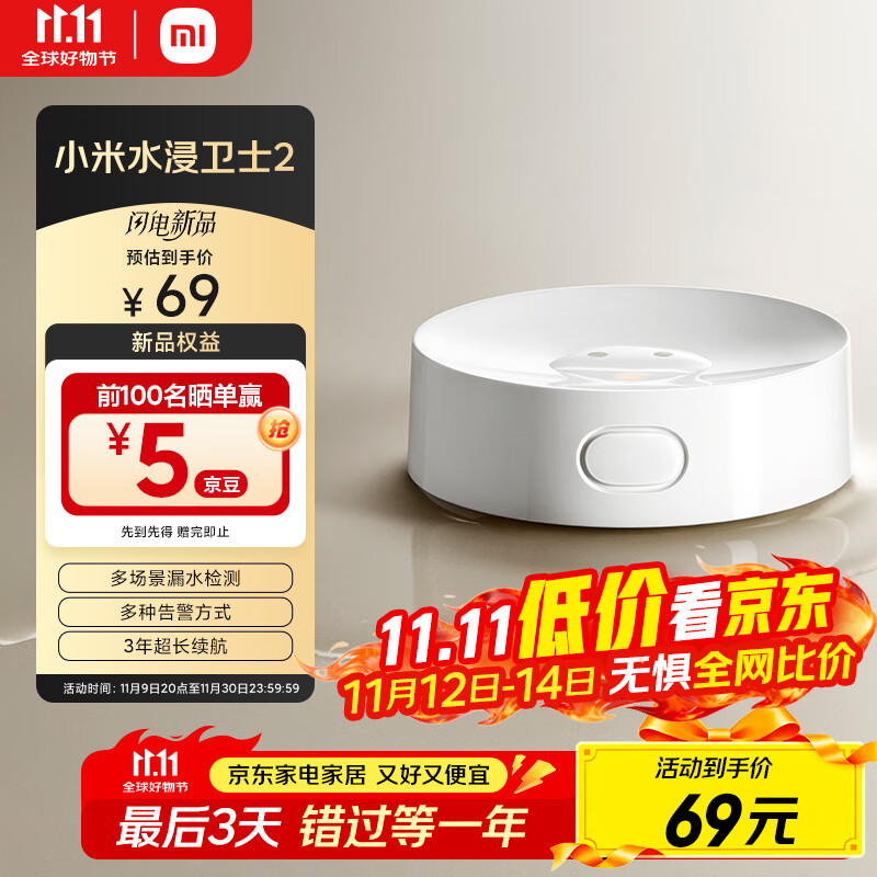 小米水浸卫士2 漏水溢水自动感应传感器 实时监控 智能家居 小爱联动