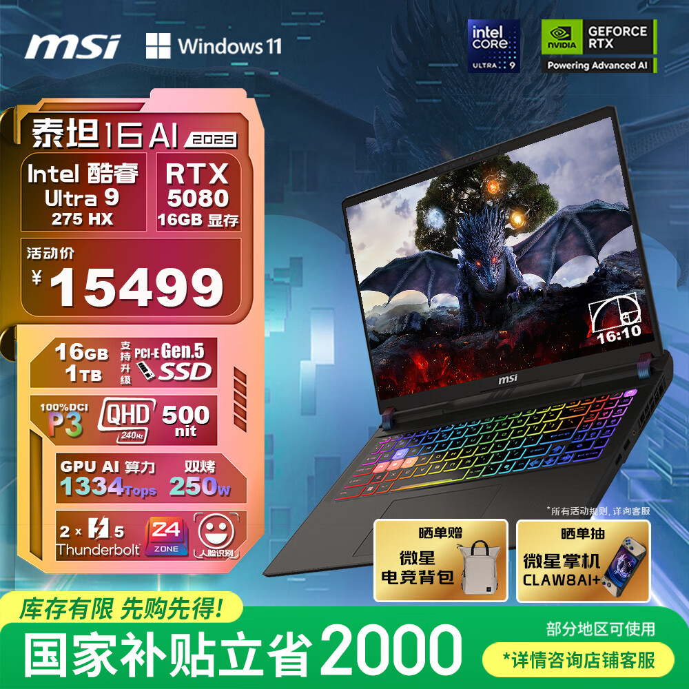 ΢ǣMSI̩̹16 AI 2025 Ҳ 16ӢϷʼǱ(Ultra 9-275HX RTX5080 1TB 2.5K/240Hz)