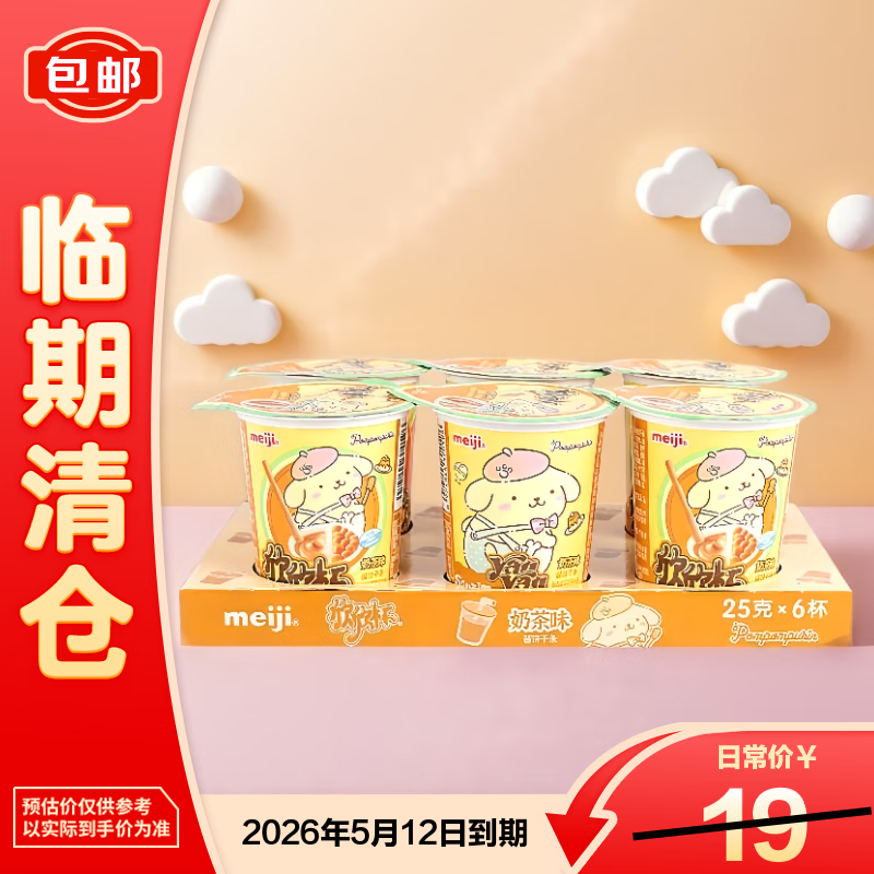 明治欣欣杯奶茶味饼干条6杯装，临期清仓价1.9元