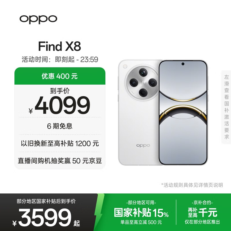 OPPO Find X8 12GB+512GB 浮光白 无影抓拍 超轻薄直屏 天玑9400 AI一键问屏 5630mAh  5G手机