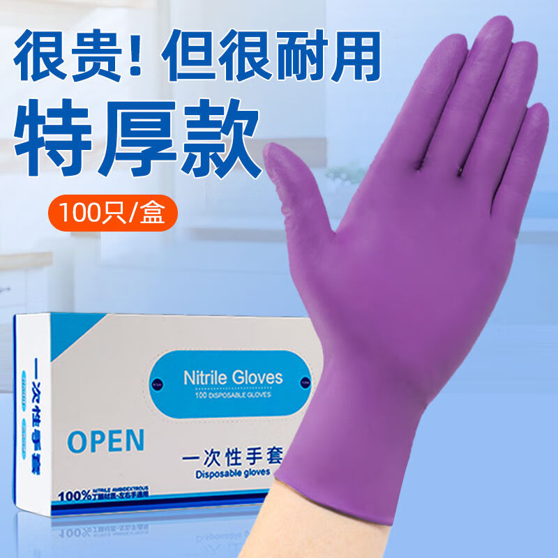 鸿图（HOUTO）6.5g特厚丁腈手套加韧耐用耐磨食品级厨房户外汽修 6g紫色特厚丁腈手套-100只/盒 S（小号）