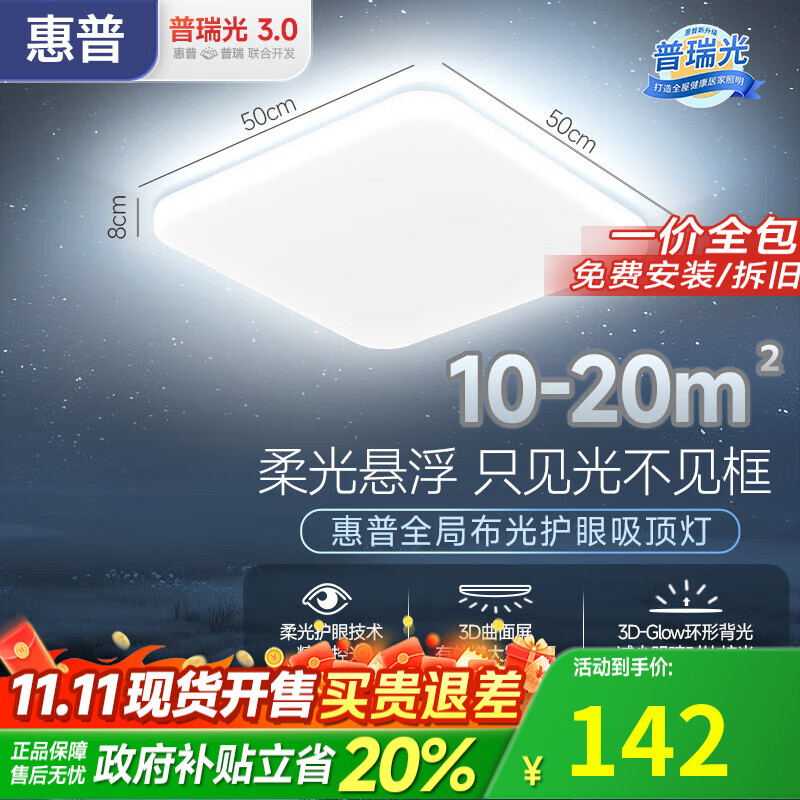 惠普大气吸顶灯现代简约客厅灯家用高亮护眼主灯led中山灯具套餐 60W 20㎡内适用 50cm方形-三色变光