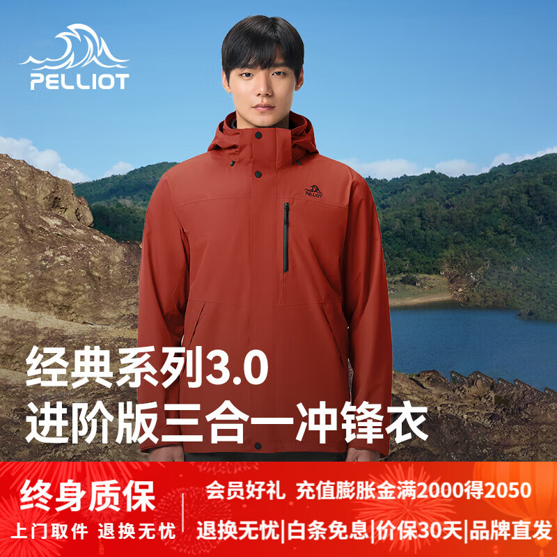 伯希和【山野经典3.0】冲锋衣男女三合一外套户外加绒冬新款保暖登山服 【男款|顺丰】丹霞红 抓绒两件套 L 【顺丰包邮】